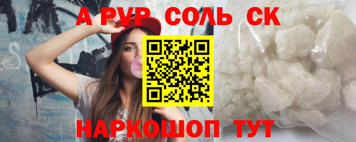 Alpha PVP СК  A-PVP Соль  что такое   Alfa_PVP  Карталы  Вход с VPN 