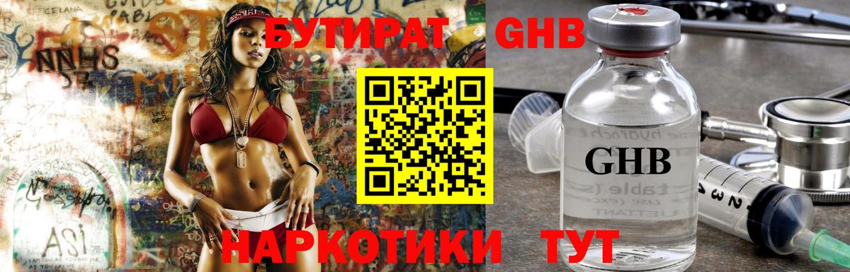 Бутират буратино Карталы