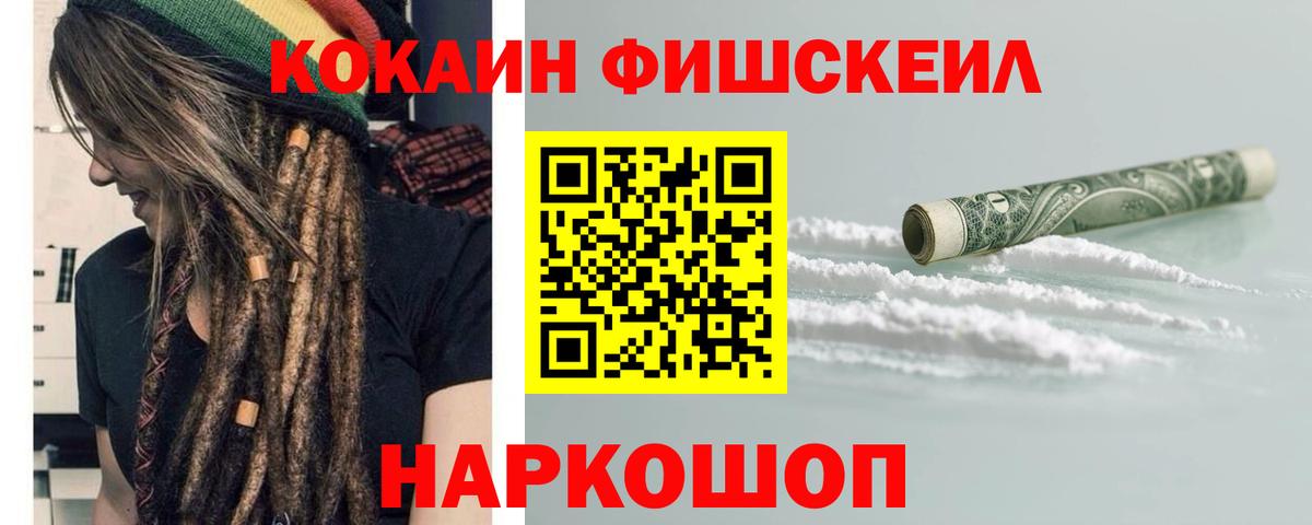 Карталы  Cocaine Fish Scale  сколько стоит  Вход с VPN  КОКАИН VHQ 