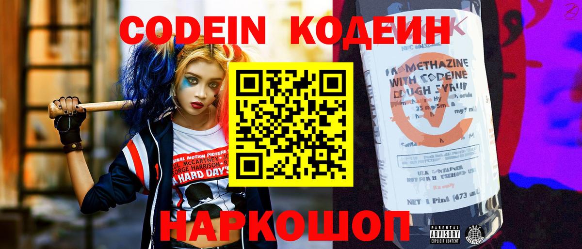 Карталы  Codein напиток Lean (лин)  Вход с VPN  Кодеин Purple Drank 